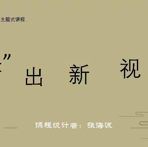 【启智课程—跨学科融合课】2 |  “映”出新视界