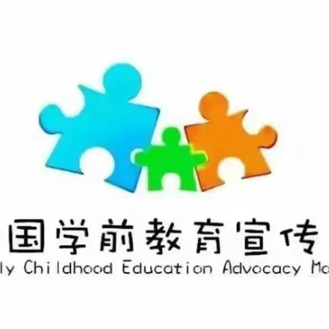 常青藤第一幼稚园2023年“学前教育宣传月”致家长的一封信