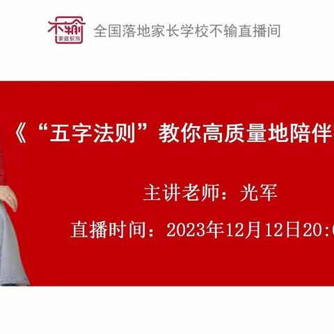 城建幼儿园中1班不输家庭教育《“五字法则”教你高质量地陪伴孩子》