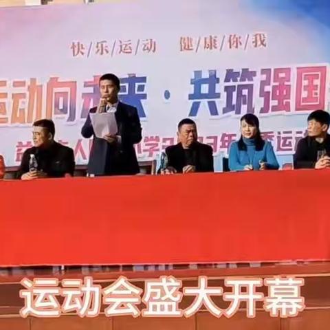 快乐运动你我他                                团结拼搏展风采    ——益阳市人民路小学冬季运动会2108班风采