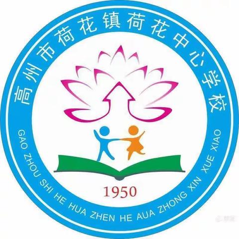 人间最美三月天， 减负增效绽新颜——高州市教师发展中心莅临我校视导