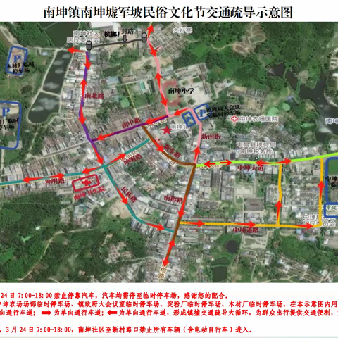 关于南坤镇墟军坡民俗文化节实行临时交通管制的通告