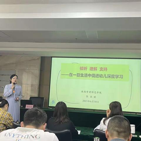 倾听 理解 支持——在一日生活中促进幼儿深度学习