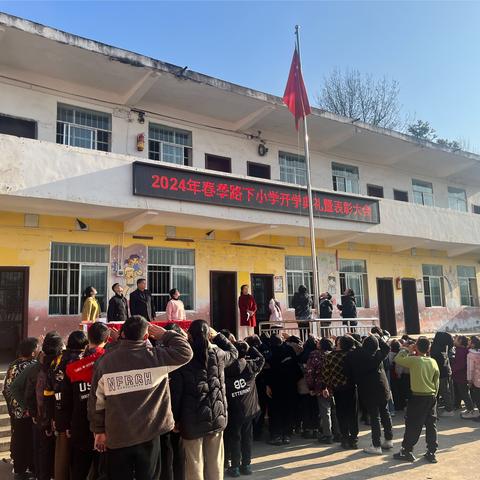 献礼教师节，喜迎开学礼——路下小学开学典礼