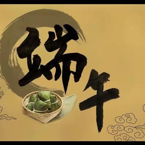 “粽叶飘香，端午安康”传统节日――涔南镇中心小学小学“端午节”美篇
