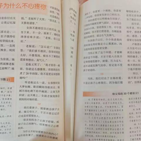 新区实小二（20）班下学期第八次线上读书会活动《孩子为什么不心疼你》