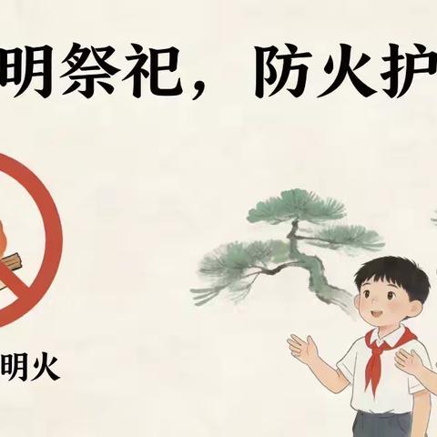 【清明节放假通知】巨口铺镇中心小学清明节放假通知及安全提示
