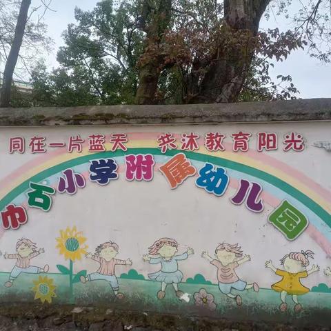 巾石小学附属幼儿园2023年秋季学期预报名开始啦