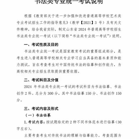 山东省2024年普通高等学校招生书法类专业统一考试说明