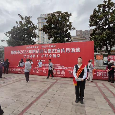 “守住钱袋子，护好幸福家”——贵阳银行福泉支行开展防范非法集资宣传教育活动