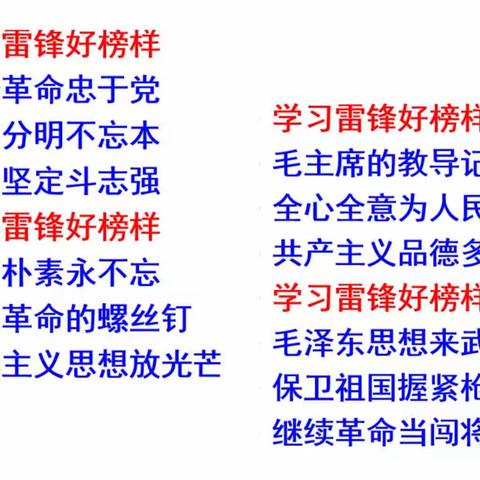 学习雷锋好榜样——一（7）班主题班会纪实