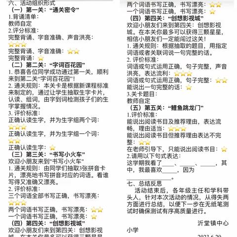 快乐大闯关，智慧无极限——柳庄小学一、二年级无纸化测试活动