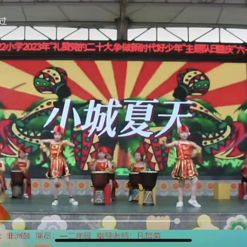 东风22小学社团——非洲鼓