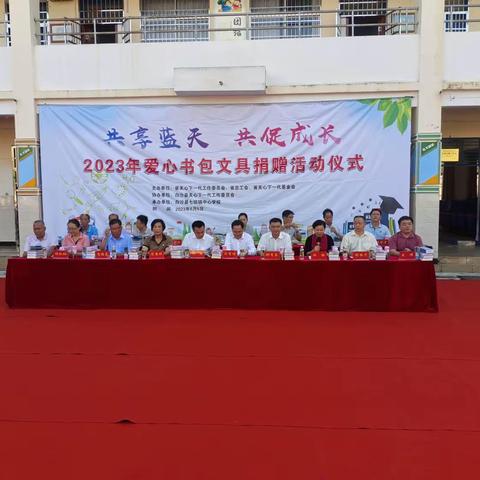 “共享蓝天 • 共促成长”爱心书包文具捐赠活动走进白沙县七坊镇中心学校