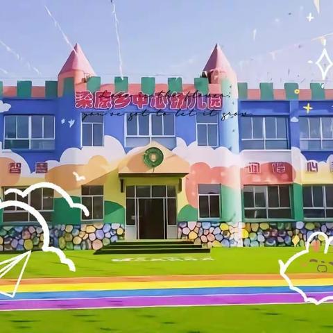 书香润童年 好书伴成长—梁原学区教育集团分校中心幼儿园开展快乐阅读周活动