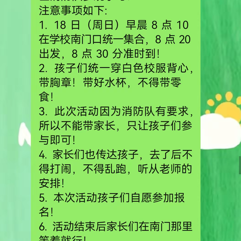 通辽市蒙古族学校四（4）中队  《消防宣传进万家，平安相伴你我他》社会实践活动