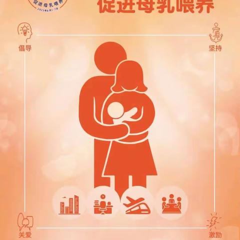 促进母乳喂养，为母爱续航—旬阳市人民医院产科邀您共同助力母乳喂养