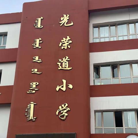 “国培计划（2022）”旗（县）级小学紧缺学科骨干教师能力提升培训（小学体育）跟岗学习实记