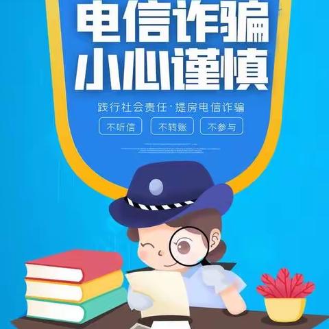 预防金融诈骗             “警银”共筑防火墙