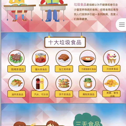 《春苗幼儿园防食品安全》