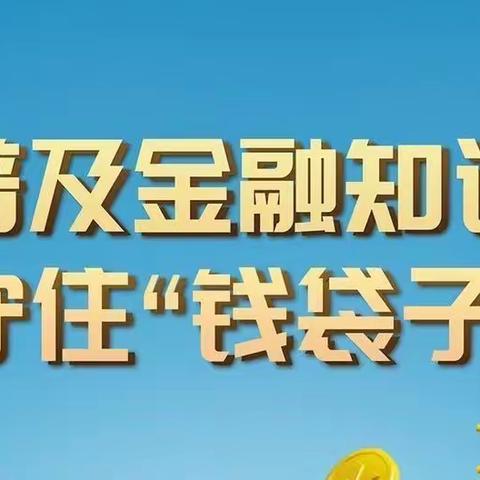 “守住钱袋子，护好幸福家”金融宣传月活动——公主岭农商银行永发支行