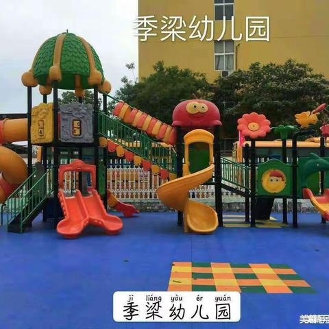 季梁幼儿园中三班2023-2024第一学期期末学习成果展示汇报