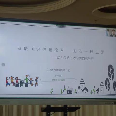 教师培训|链接《评估指南》，优化一日生活——幼儿园良好生活习惯的思与行