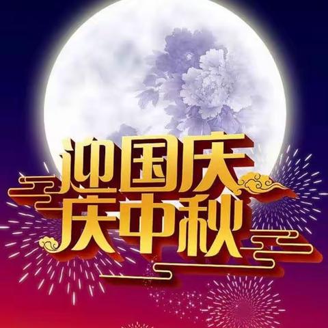 关庙镇团结小学举行“爱在金秋   礼遇国庆”庆国庆诗歌朗诵比赛活动