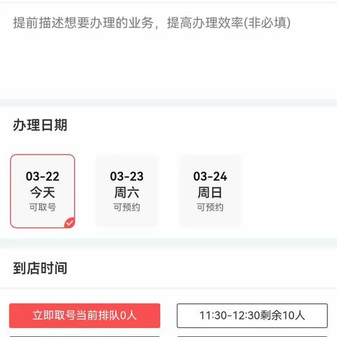 “预约取号”助力金田路支行服务、营销双升级