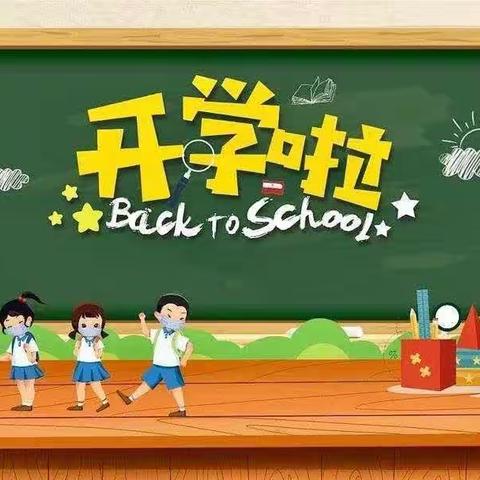 金秋开学季，师生逐梦时—何桥镇范郭桥小学开学典礼