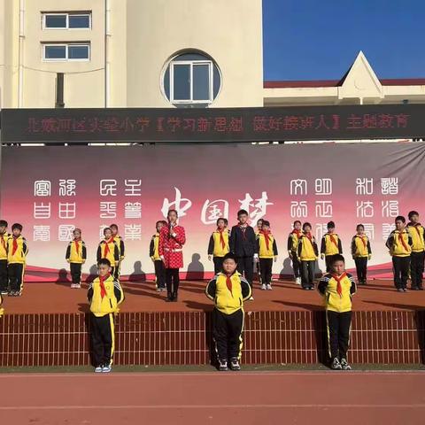 学习新思想 做好接班人——实验小学三年级五班主题升旗仪式