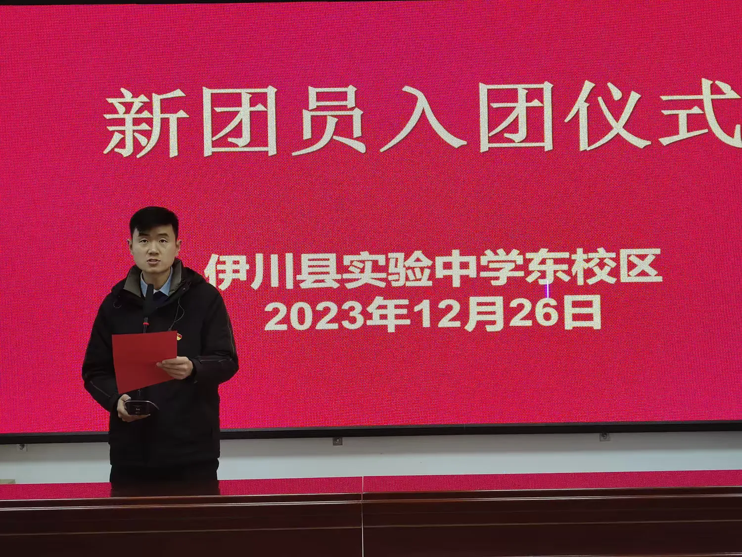 简篇-〔魅力实东〕喜迎入团会,青春展风采——伊川县实验中学东校区新团员入团宣誓仪式