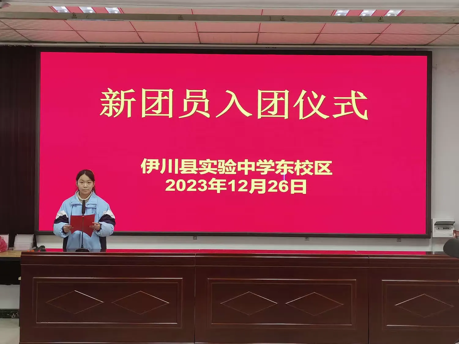 简篇-〔魅力实东〕喜迎入团会,青春展风采——伊川县实验中学东校区新团员入团宣誓仪式