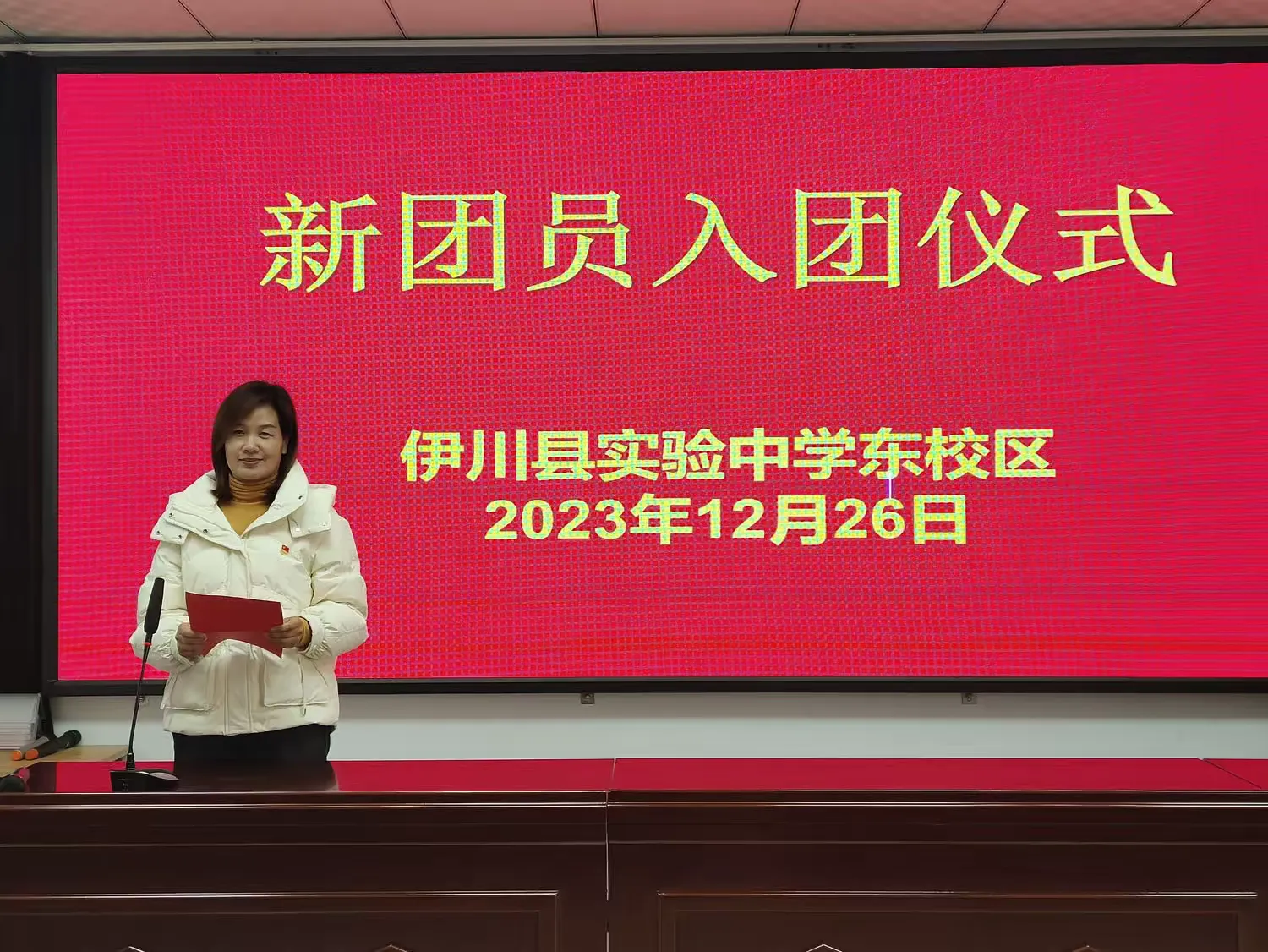 简篇-〔魅力实东〕喜迎入团会,青春展风采——伊川县实验中学东校区新团员入团宣誓仪式