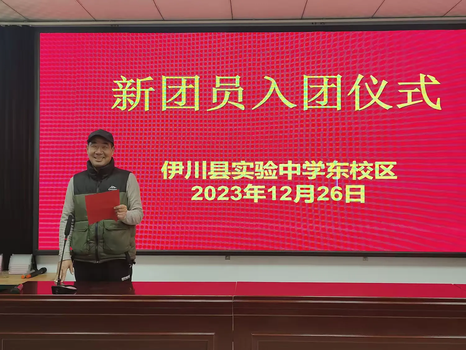 简篇-〔魅力实东〕喜迎入团会,青春展风采——伊川县实验中学东校区新团员入团宣誓仪式