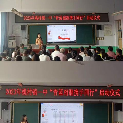 师徒结对薪火传，潜心问道促成长——姚村镇一中举行“青蓝工程”启动仪式