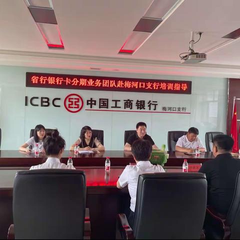 省行银行卡团队赴梅河口支行进行培训指导