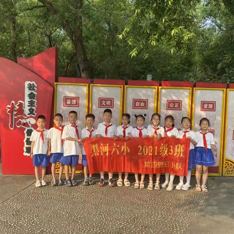 爱护坏境  低碳环保——黑河第六小学二年三班第四假日小队主题实践活动