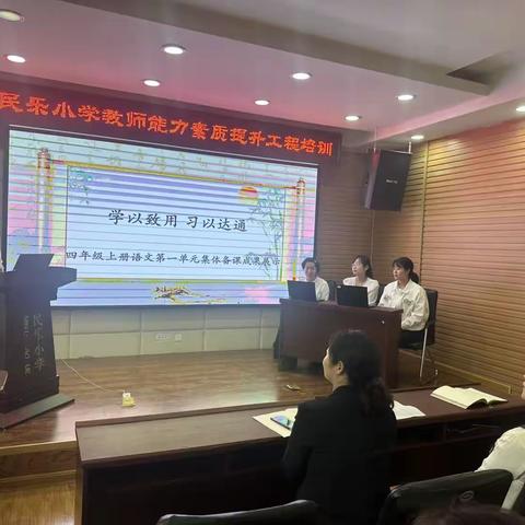 知之愈明，则行之愈笃。——民乐小学新学期集体备课活动