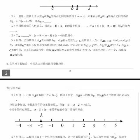 新初一数学大师班训练教程