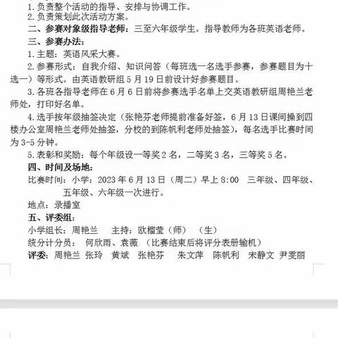 魅力绽放，收获成长—我们的英语风采大赛