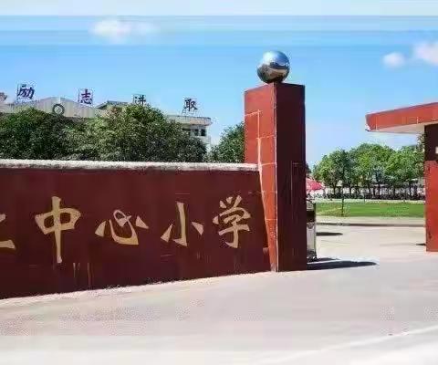 【枚江中心小学篇】响应“双减”政策 开展多样测试——记枚江中心小学音体美期末测试