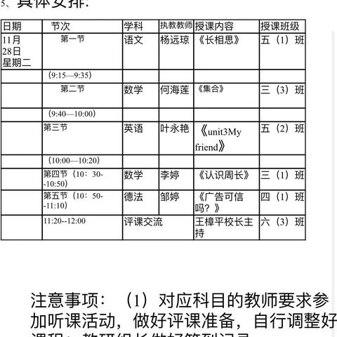 红小集团城东校区，深圳格瑞特希望学校，枚江中心小学               ———高效课堂共同体教研活动