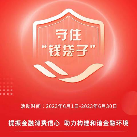 中国银行青岛江西路支行“普及金融知识 守住‘钱袋子’”宣传活动