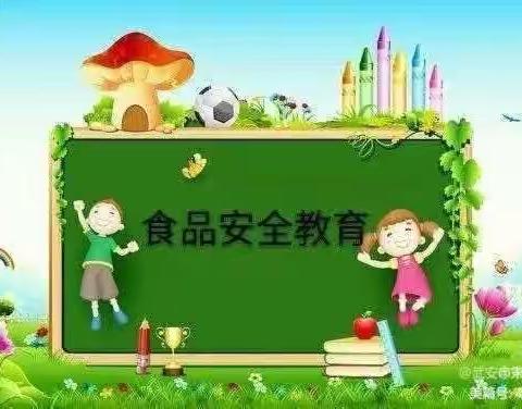 扬子洲童心幼儿园食品安全宣传周