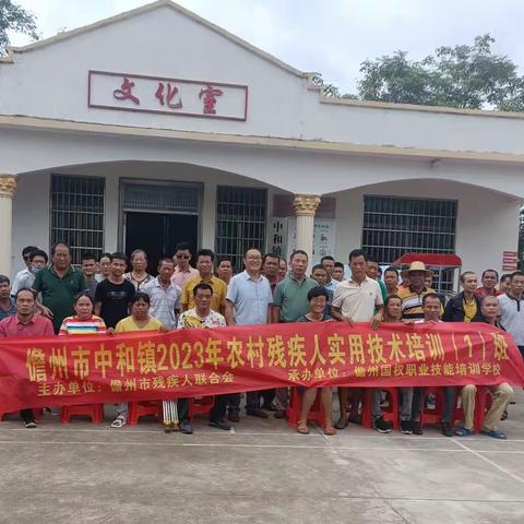 中和镇2023年农村残疾人实用技术培训（1）班