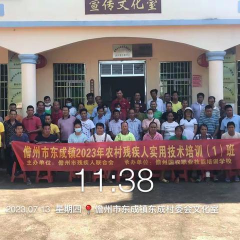 2023年东成镇农村残疾人实用技术培训（1）班