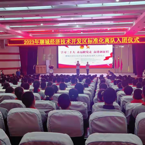 “学习二十大 永远跟党走 奋进新征程”开发区标准化离队入团仪式举行