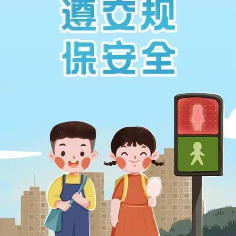 春花幼儿园关于“全国中小学生（幼儿）安全教育日”致家长的一封信