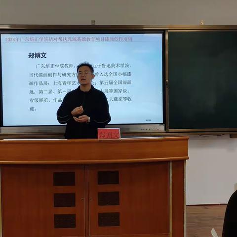 2023年广东培正学院结合对帮扶乳源基础教育项目漆画创作培训(第三期)